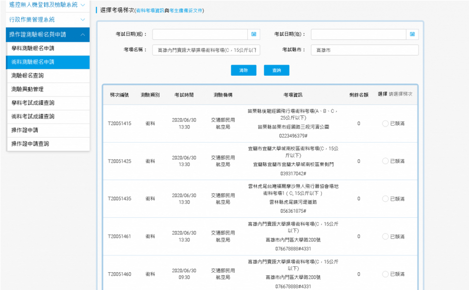 無人機考照