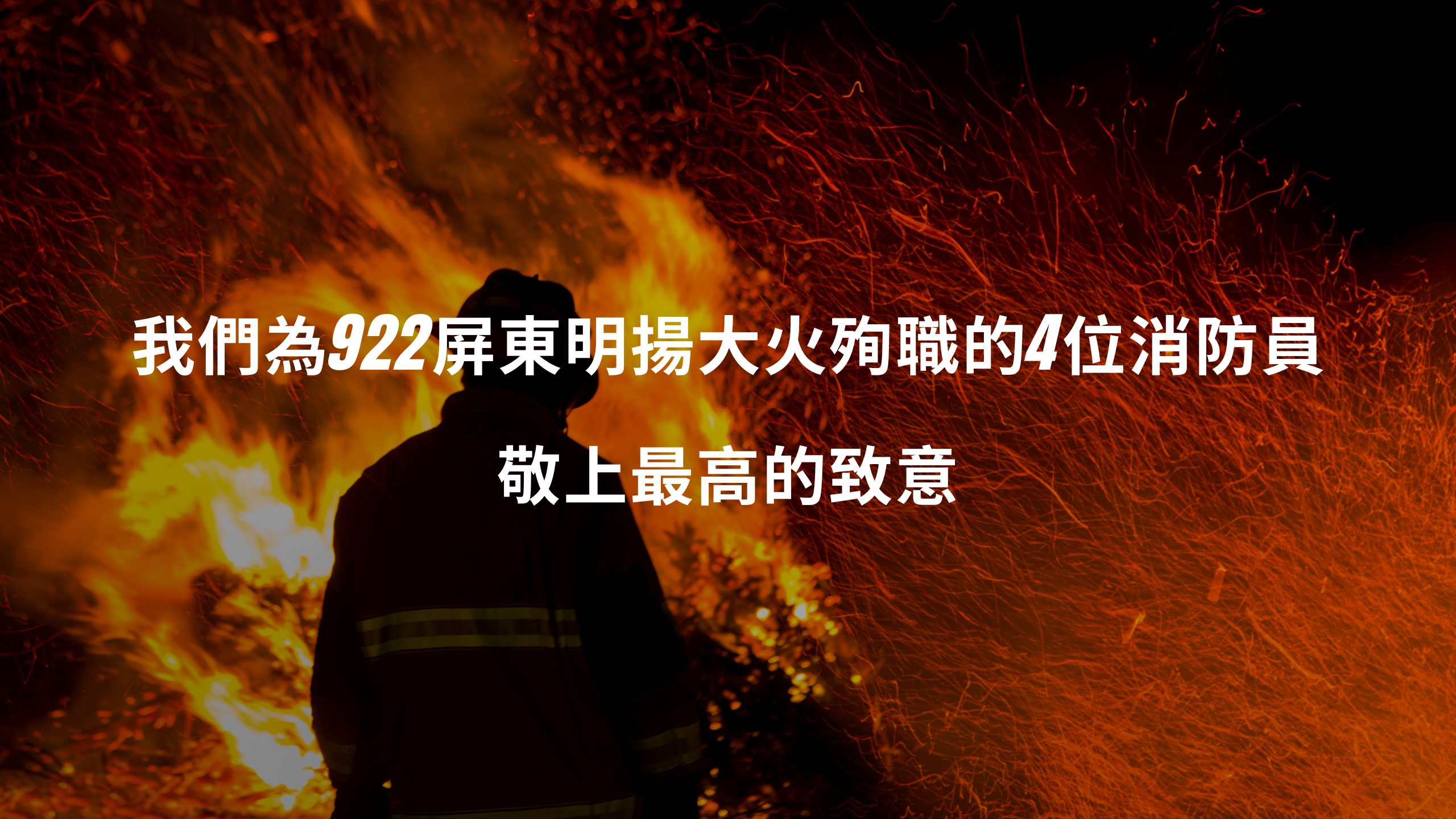 屏東工廠爆炸