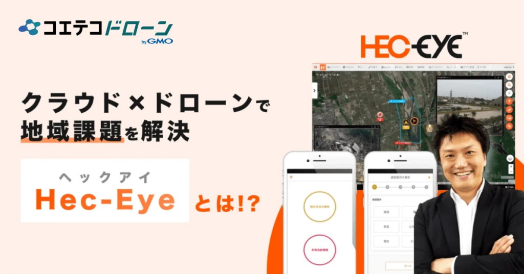 Hec Eye