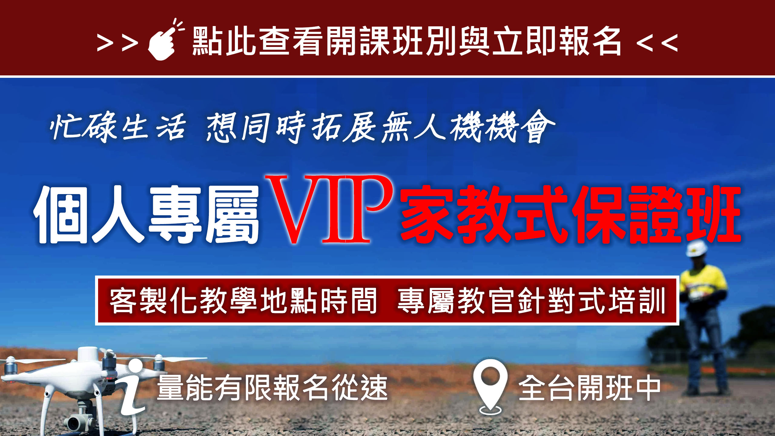 個人專屬｜1V1考照陪跑VIP保證班