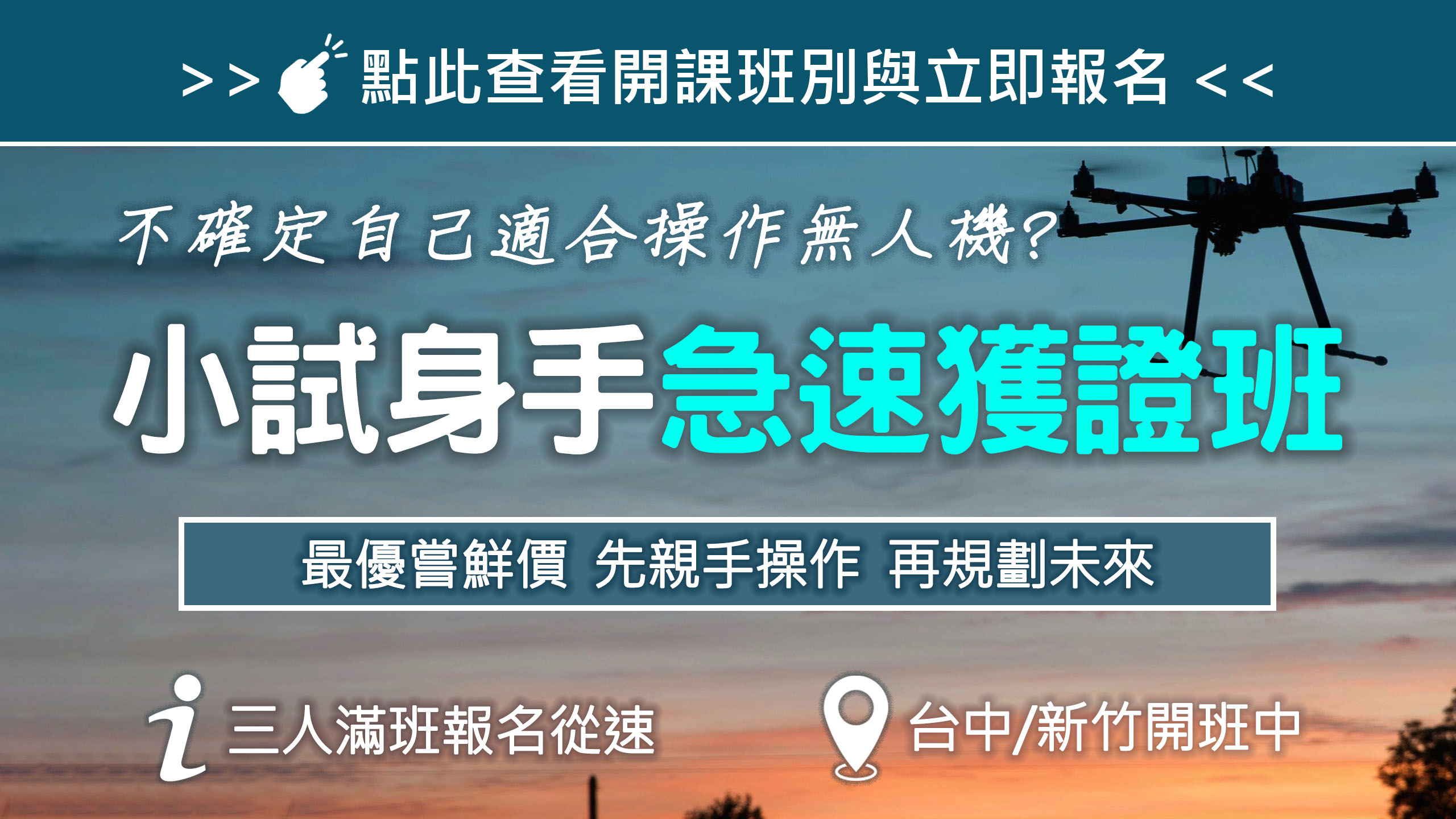 小試身手｜急速獲證GPS訓練班